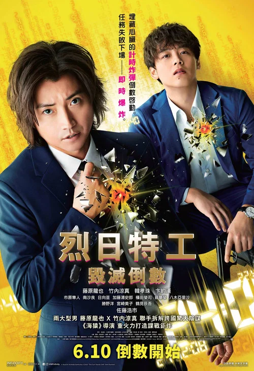 太阳不能动:日食(2020)海报