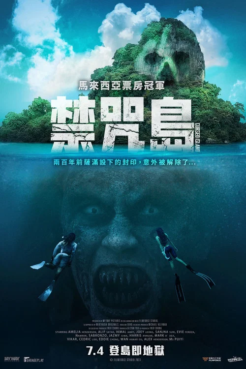 禁咒島(2023)海報