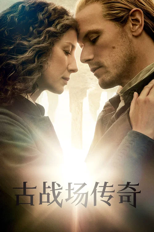 古战场传奇第六季剧照2