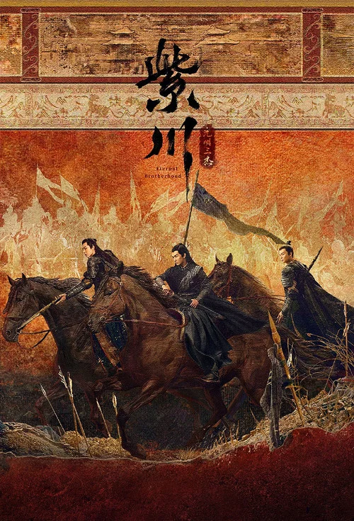 紫川之光明王剧照7