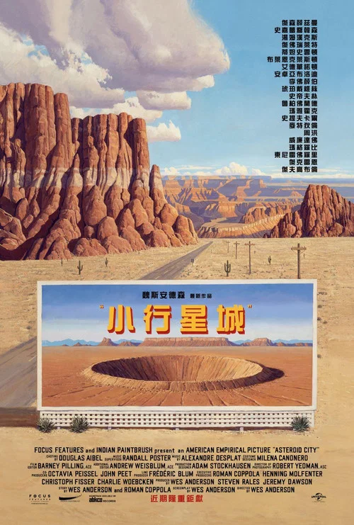 小行星城剧照4