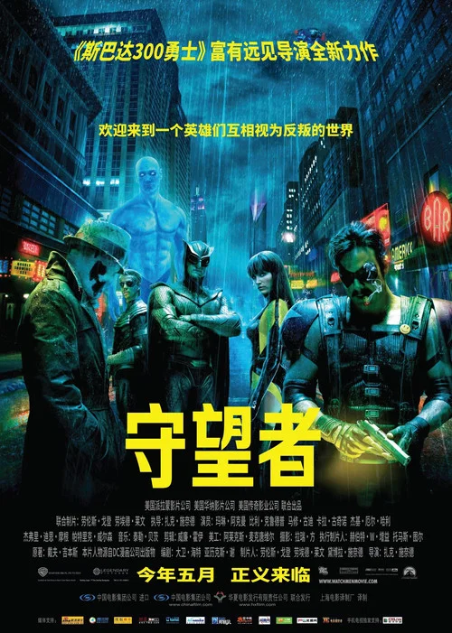 守望者劇照2