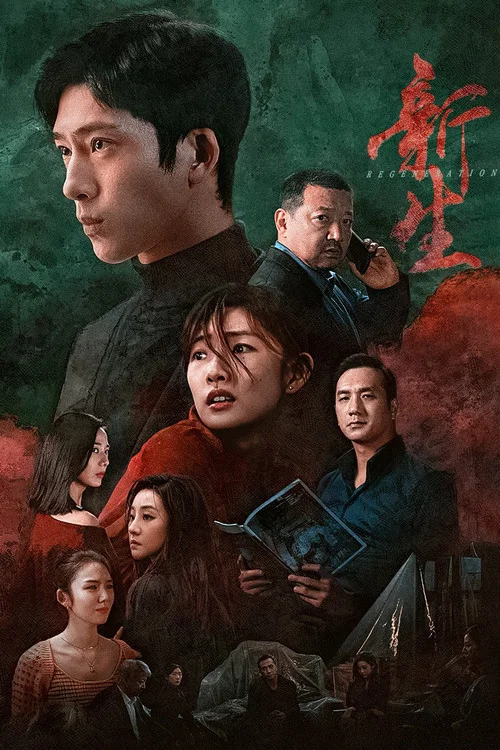 新生剧照10