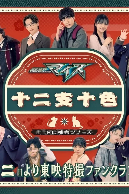 假面騎士ZO(2026)海報