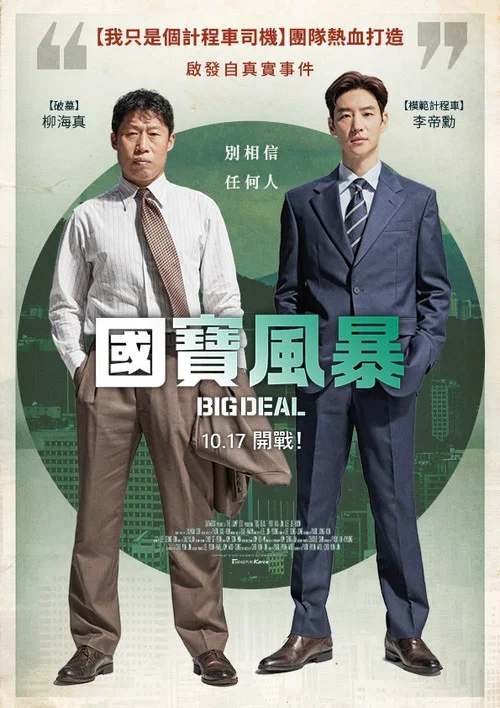 燒酒戰爭(2025)海報