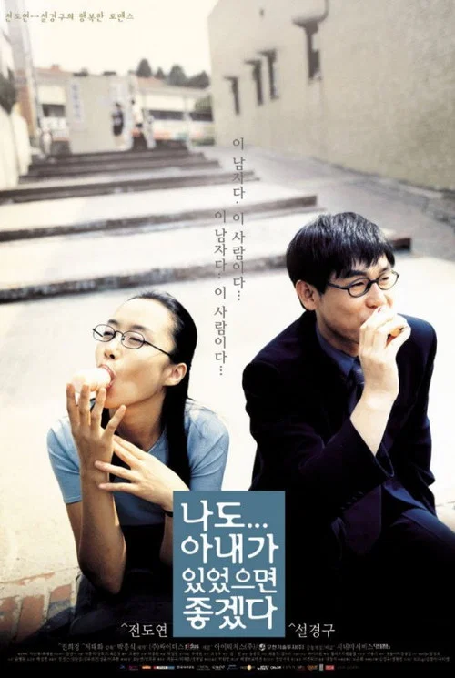 求偶一支公(2001)海報