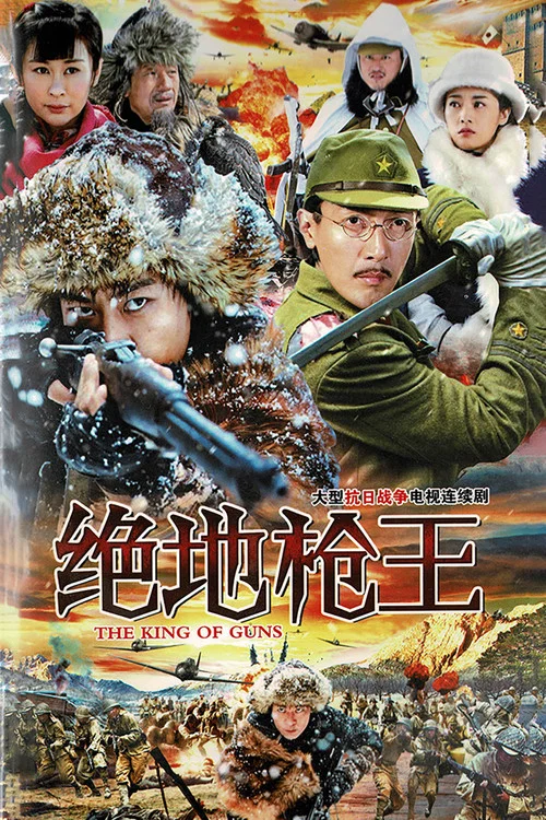 绝地枪王(2014)海报