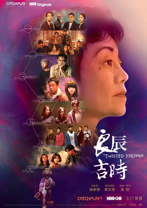 良辰吉时(2022)海报