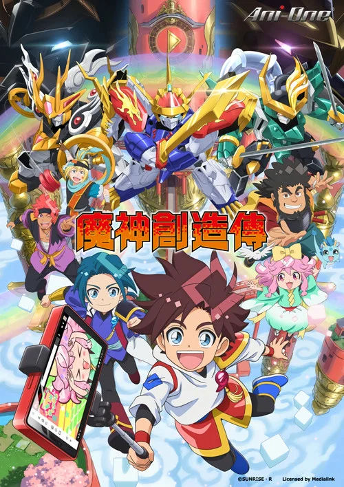 魔神創造傳(2025)海報