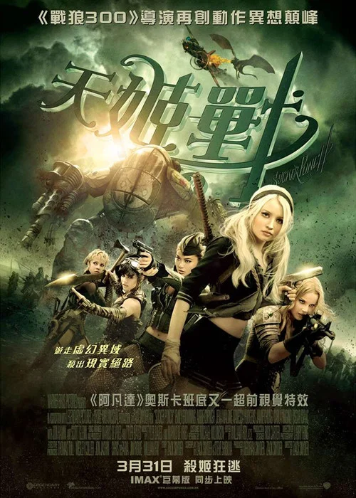 美少女特攻隊(2011)海報
