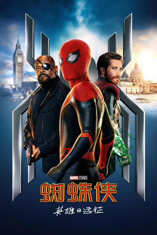 蜘蛛侠:英雄远征(2019)海报