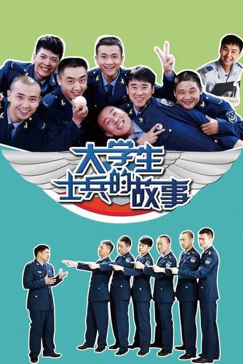 士兵的故事(2011)海報