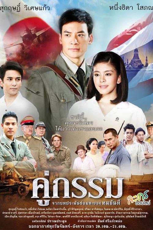 日落湄南河(2013)海報