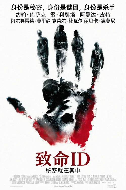 致命ID(2003)海报