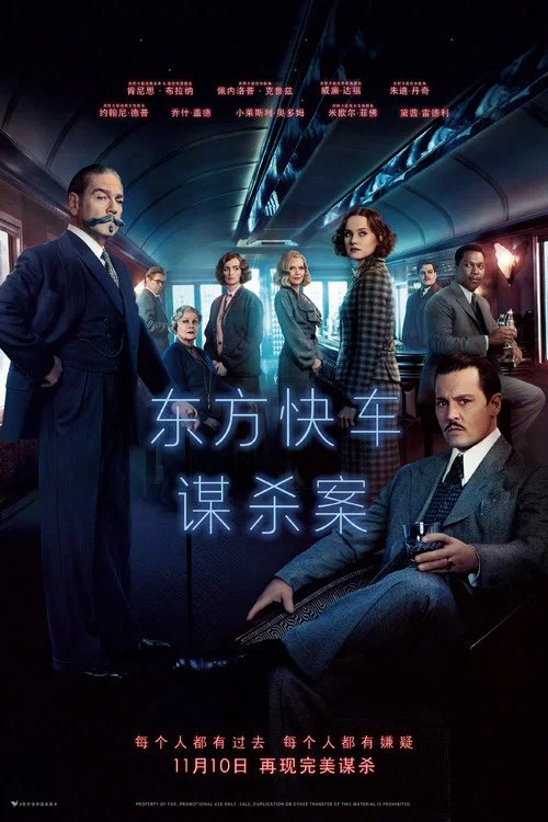 东方快车剧照2