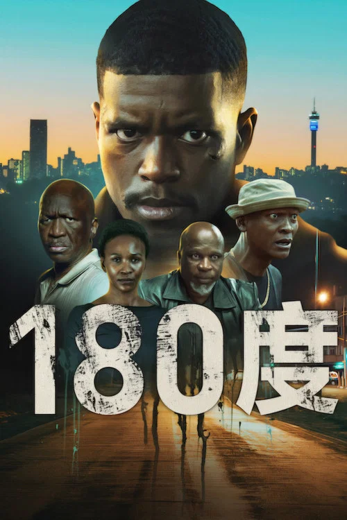 180度(2026)海报