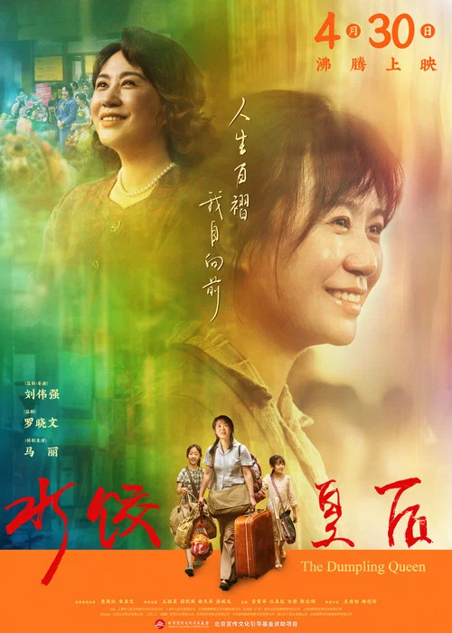 水餃皇后劇照9