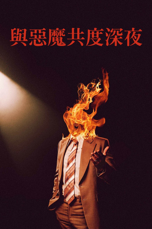 深深深 1977劇照2