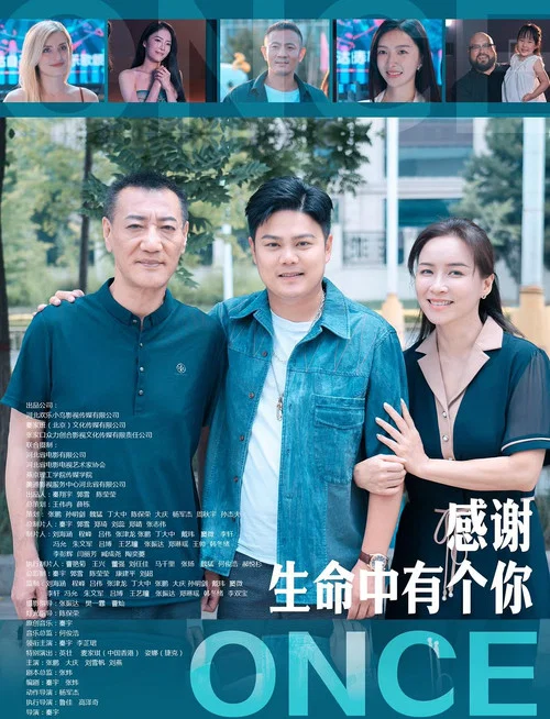 感謝生命中有個你(2025)海報