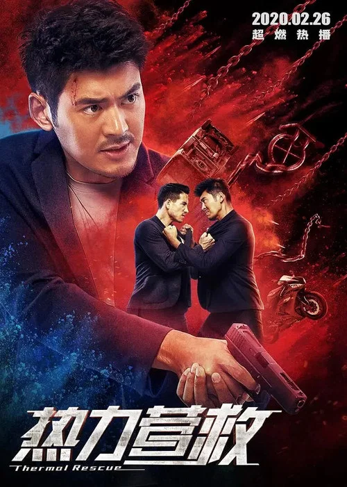熱力營救(2020)海報