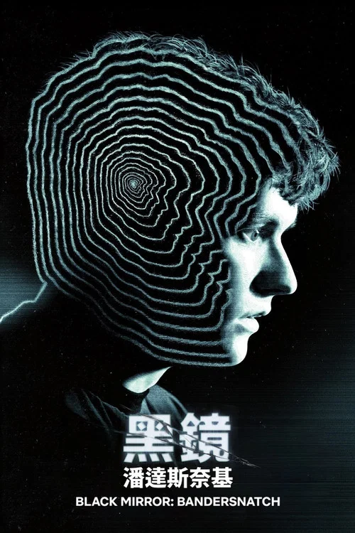 黑鏡:潘達斯奈基(2018)海報