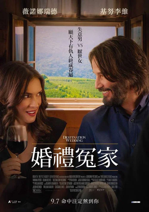 终点的婚礼(2018)海报