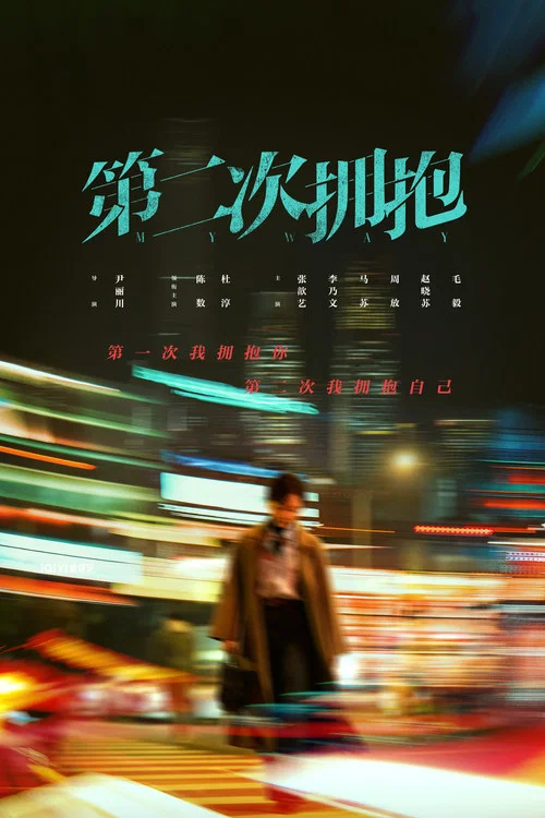 妈妈!2022剧照2