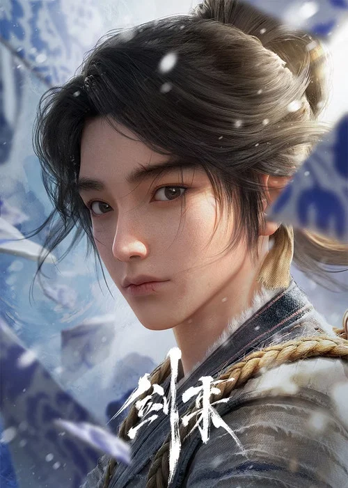 剑来第一季剧照6