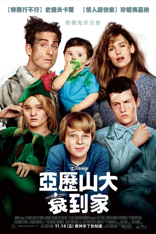 糟糕的一天(2014)海报