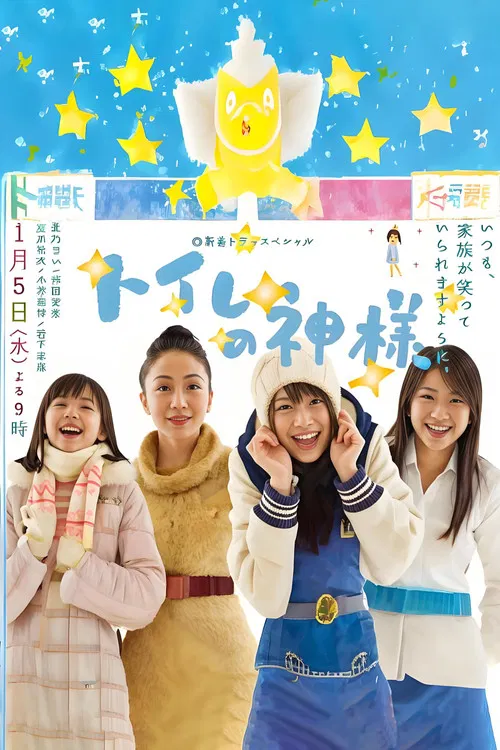 廁所女神(2011)海報