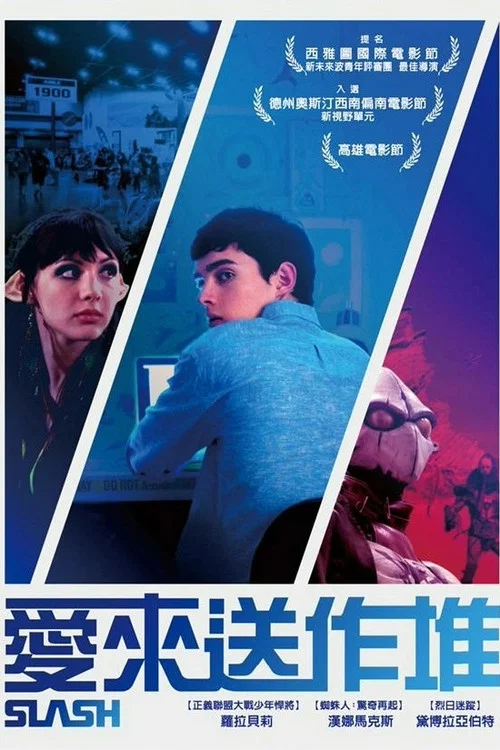 網文少年(2016)海報