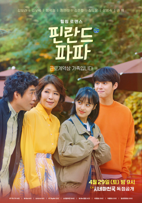 芬蘭爸爸(2023)海報