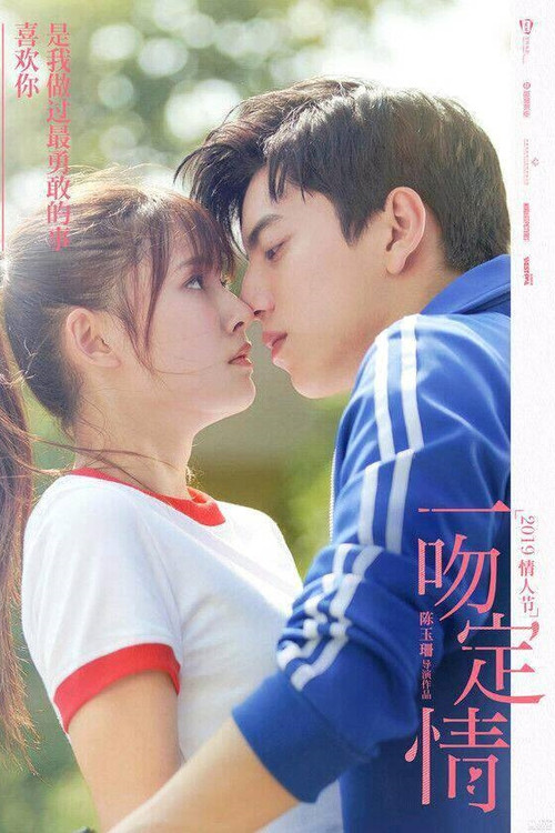 吻吻剧照9