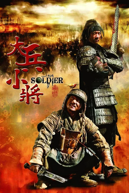 大兵小將(2010)海報