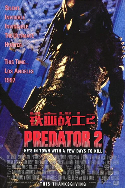 鐵血戰士2(1990)海報
