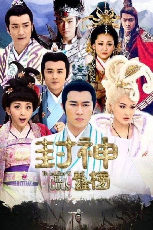封神英雄榜劇照2