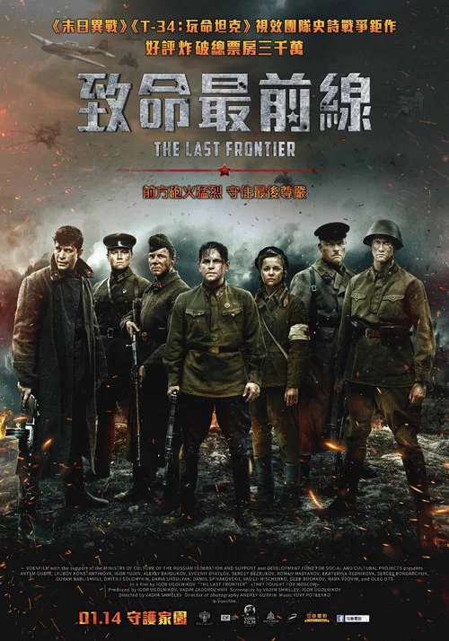 最后的前线(2020)海报