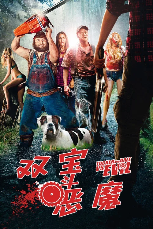 雙寶鬥惡魔劇照3