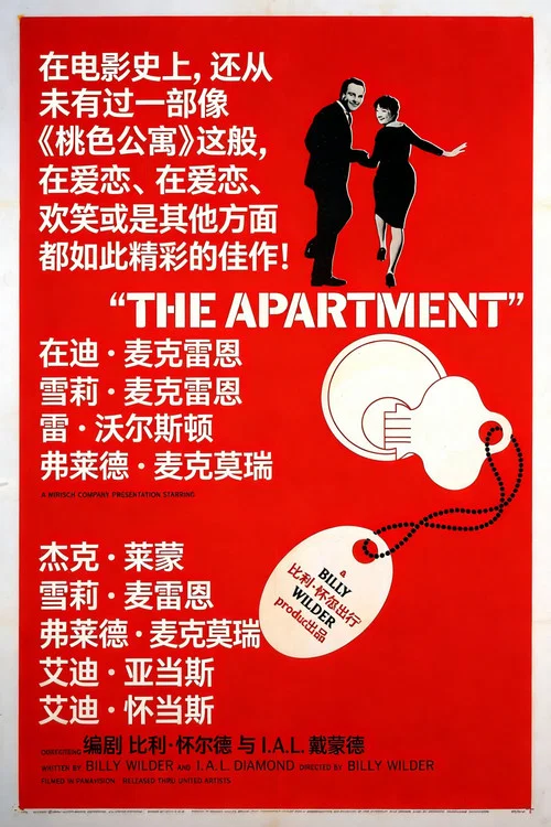 桃色公寓劇照3