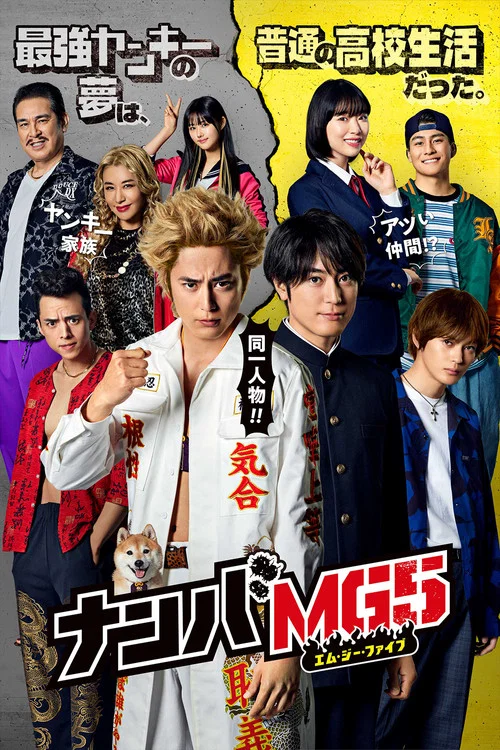 難破MG5(2022)海報