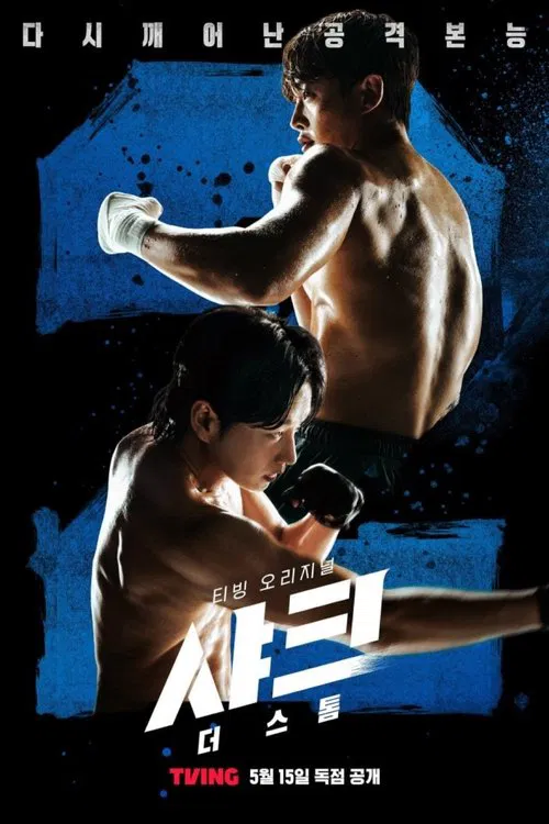 鯊魚:風暴(2025)海報