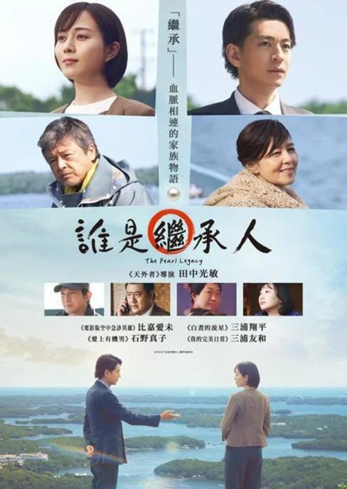 法定繼承人(2023)海報