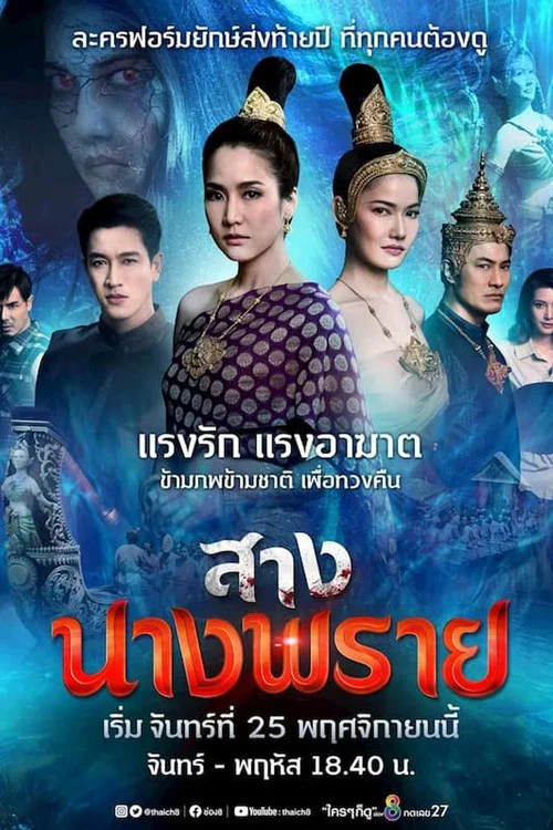 雙世孽緣(2019)海報