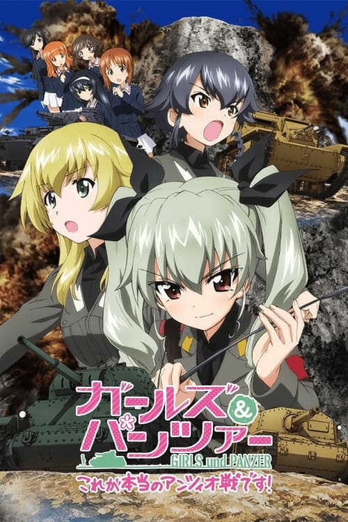 少女与战车OVA(2014)海报