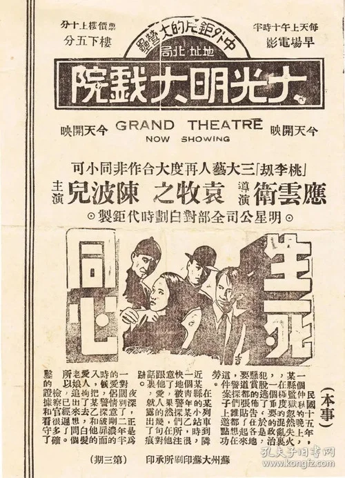 生死同心剧照2