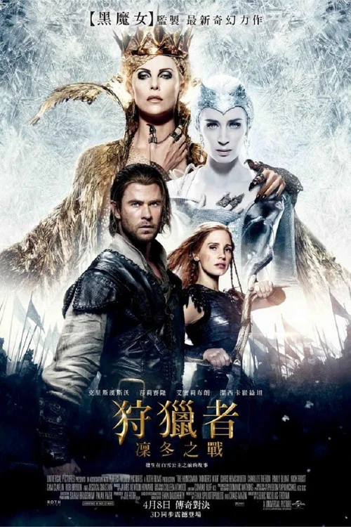 獵神:冬日之戰(2016)海報