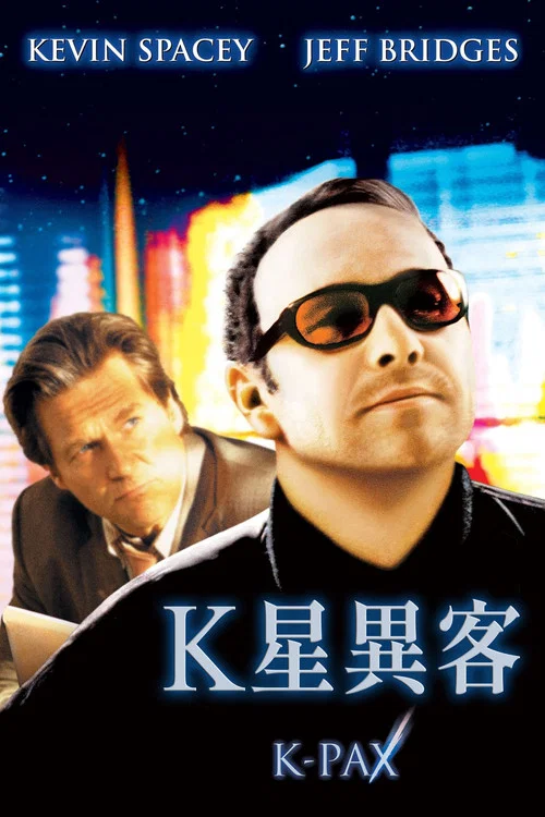 K星異客(2001)海報