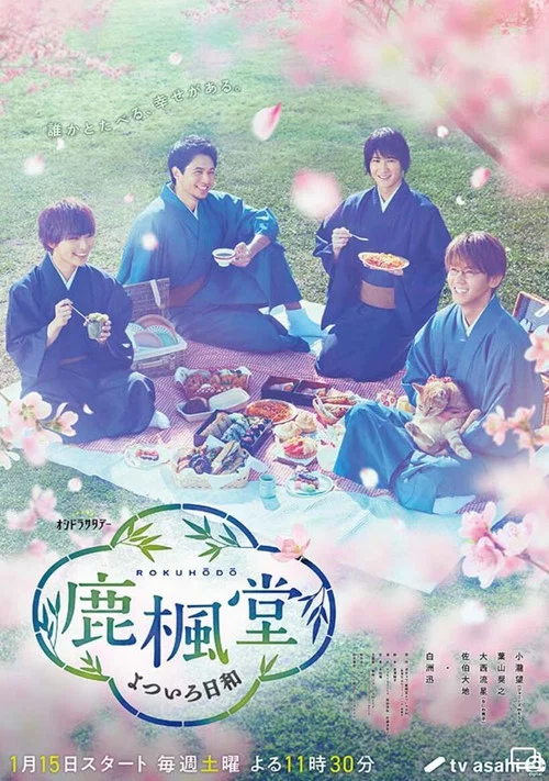 鹿楓堂四色日和2022(2022)海報
