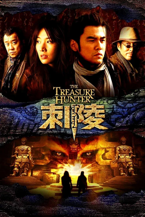刺陵(2009)海报