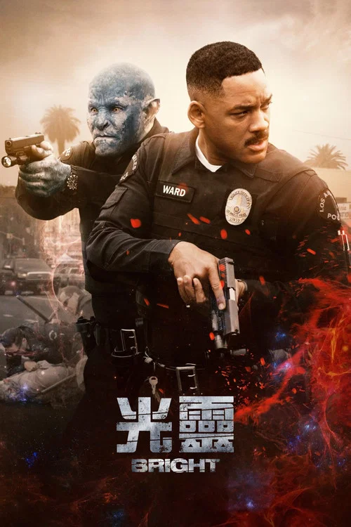 光靈(2017)海報